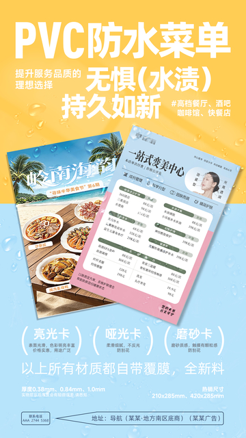 广告公司产品菜单价目表创意宣传海报