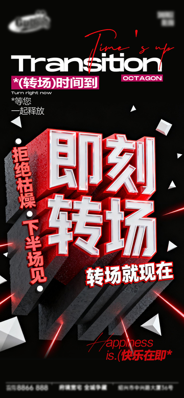 科技感转场活动宣传海报设计素材