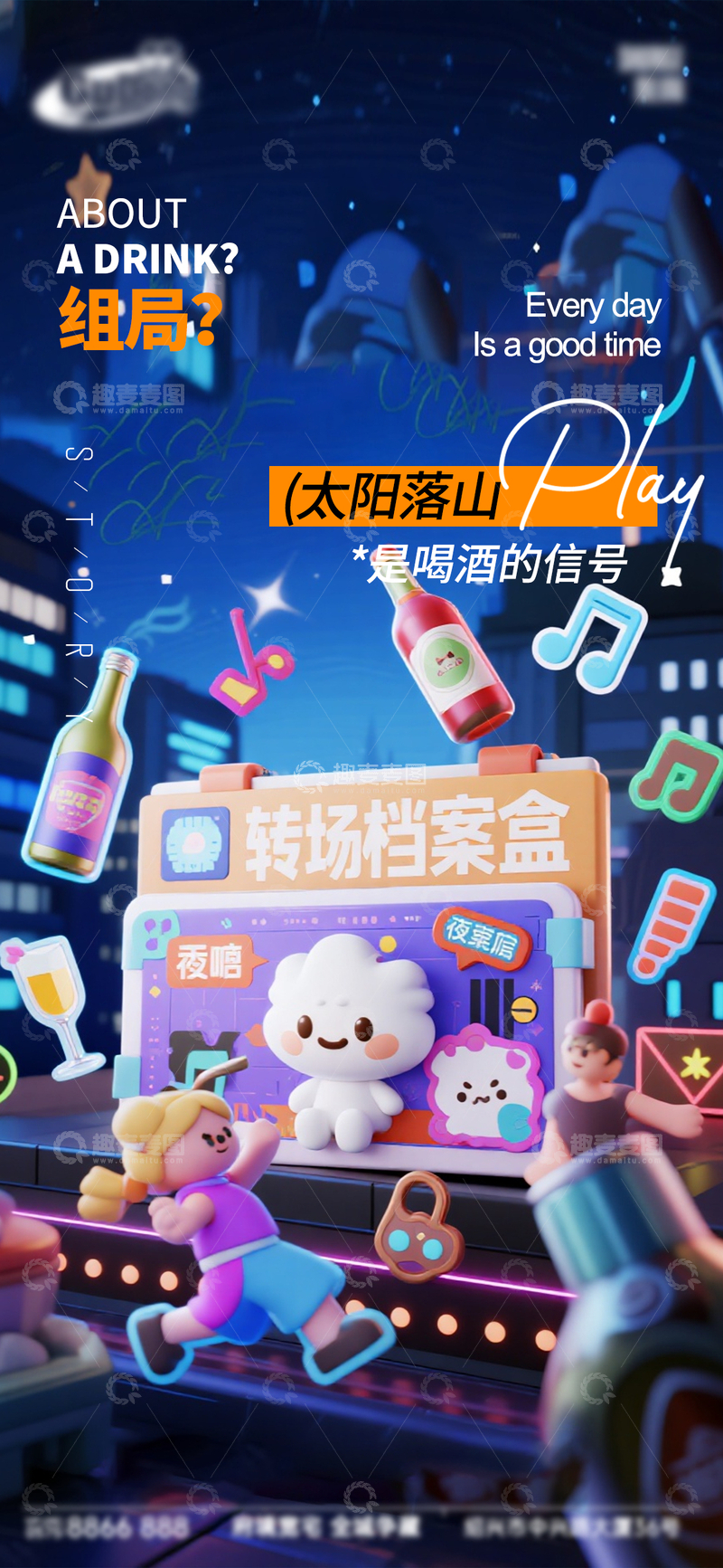 源文件下载【趣麦麦图】-卡通风格夜生活派对插画设计素材
