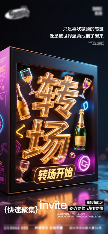 霓虹风转场派对金色立体字设计素材
