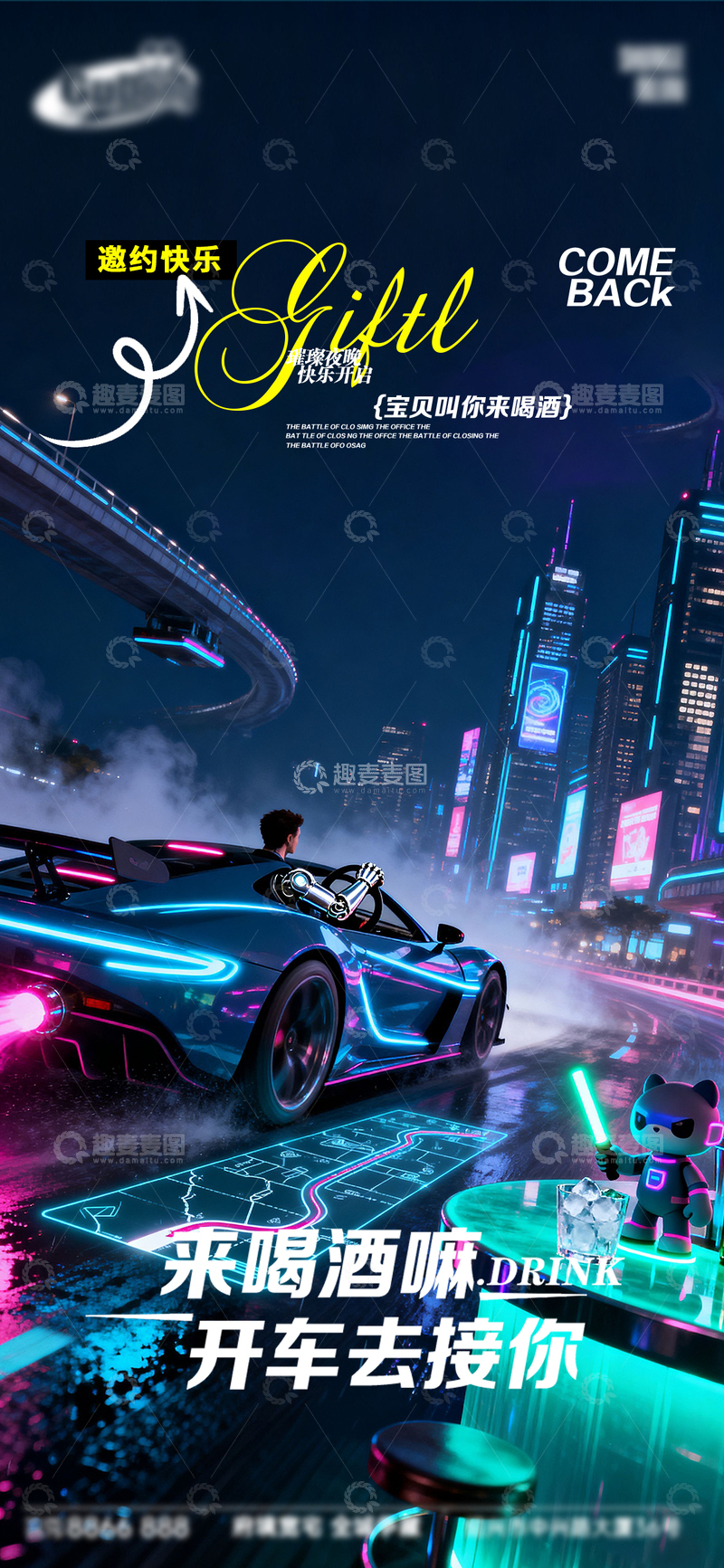 源文件下载【趣麦麦图】-赛博朋克风夜景赛车邀请海报设计素材