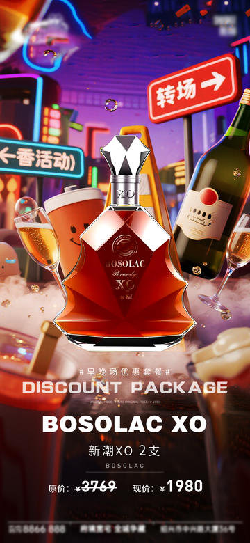 霓虹风酒品促销海报设计素材