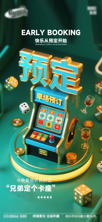 3D风格早场预定设计素材