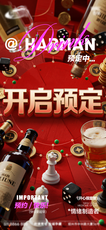红色主题酒类促销海报设计素材