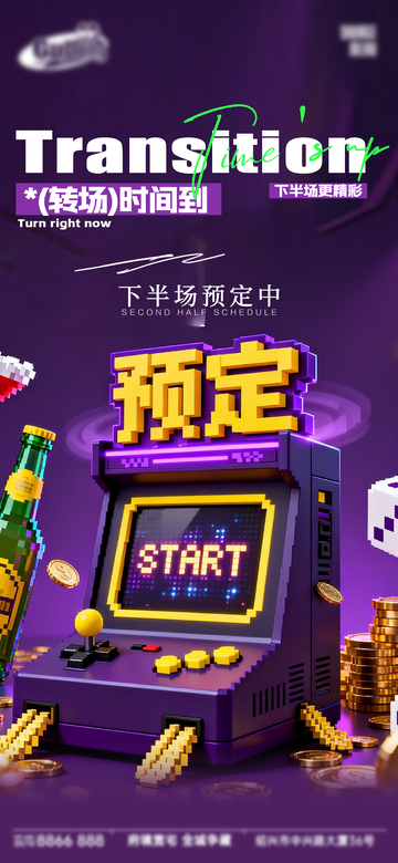 赛博风游戏机预定转场设计素材