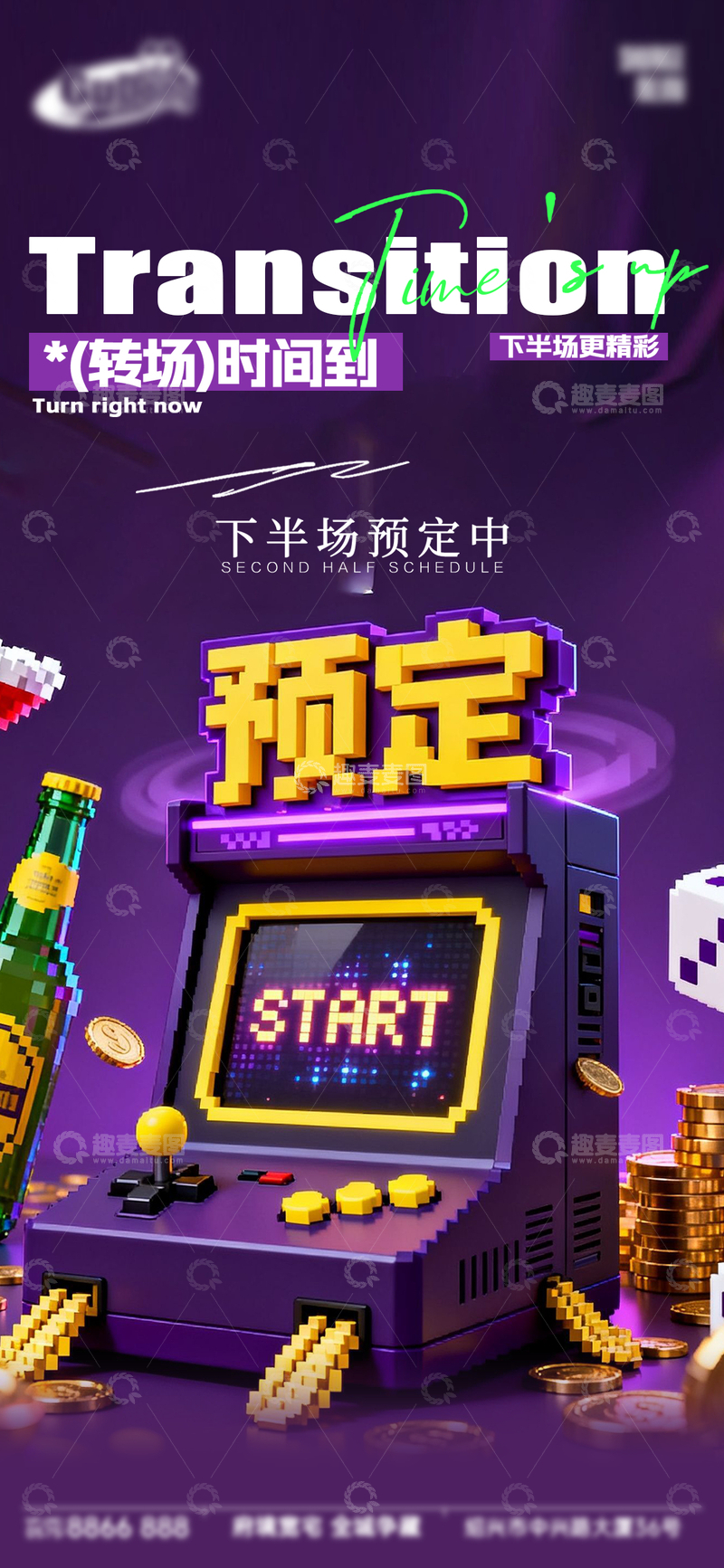 源文件下载【趣麦麦图】-赛博风游戏机预定转场设计素材