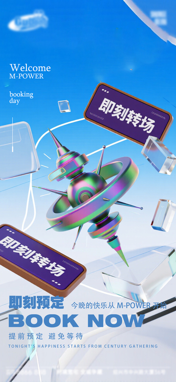 科技感未来风即刻转场活动宣传海报设计素材