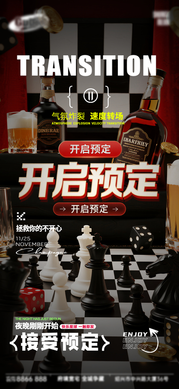 暗黑风酒吧棋局氛围海报设计素材
