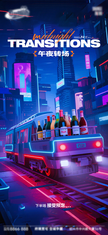 赛博朋克风午夜列车酒瓶霓虹城市设计素材