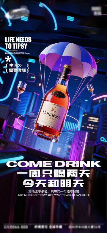 赛博朋克风酒瓶降落伞创意广告设计素材