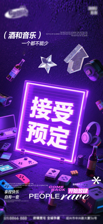 霓虹风夜店派对预定海报设计素材
