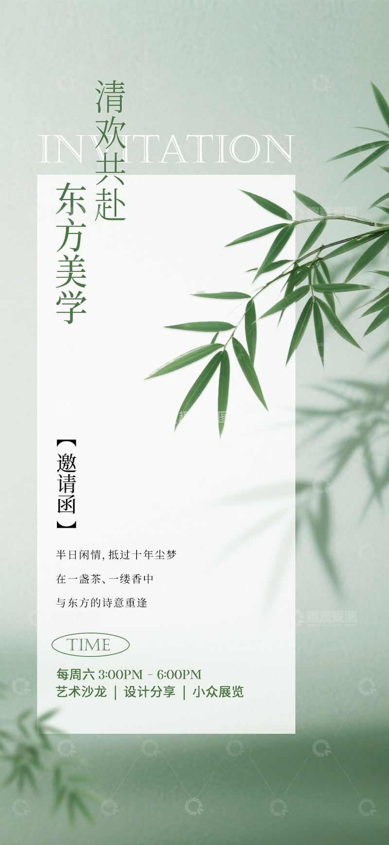 源文件下载【趣麦麦图】新中式东方美学竹叶邀请函设计素材
