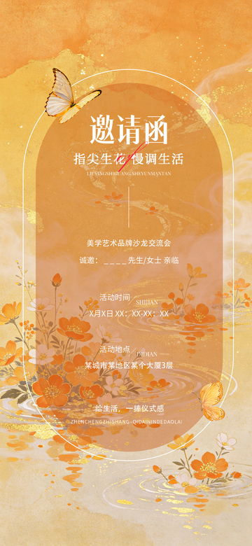 国风手绘花蝶邀请函设计素材