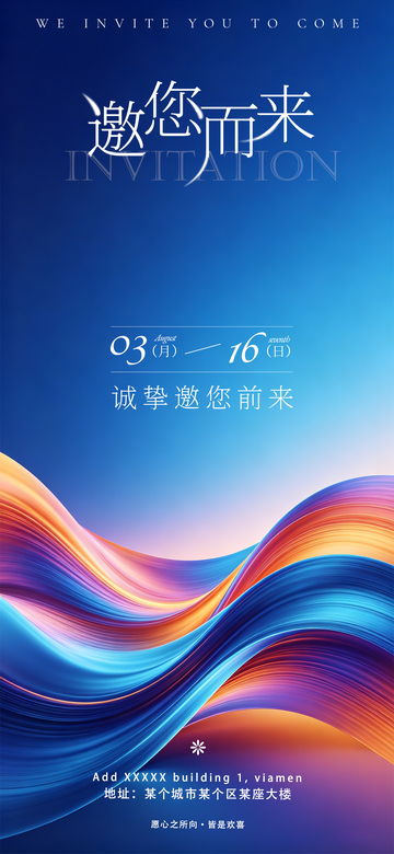 渐变流体风邀请函设计素材