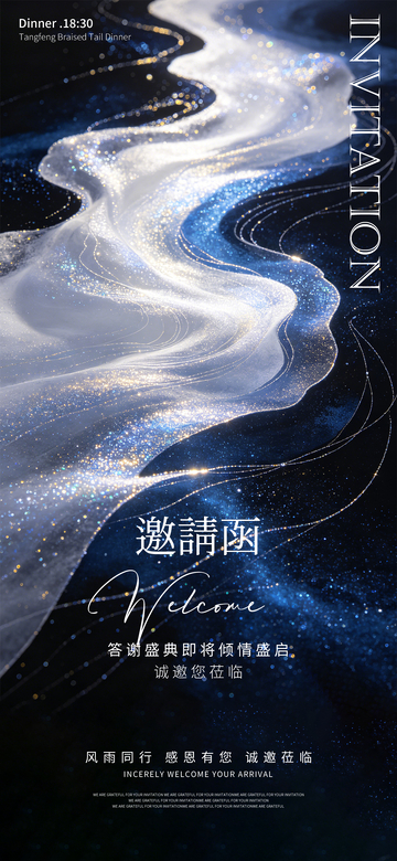 星空流光晚宴邀请函设计素材