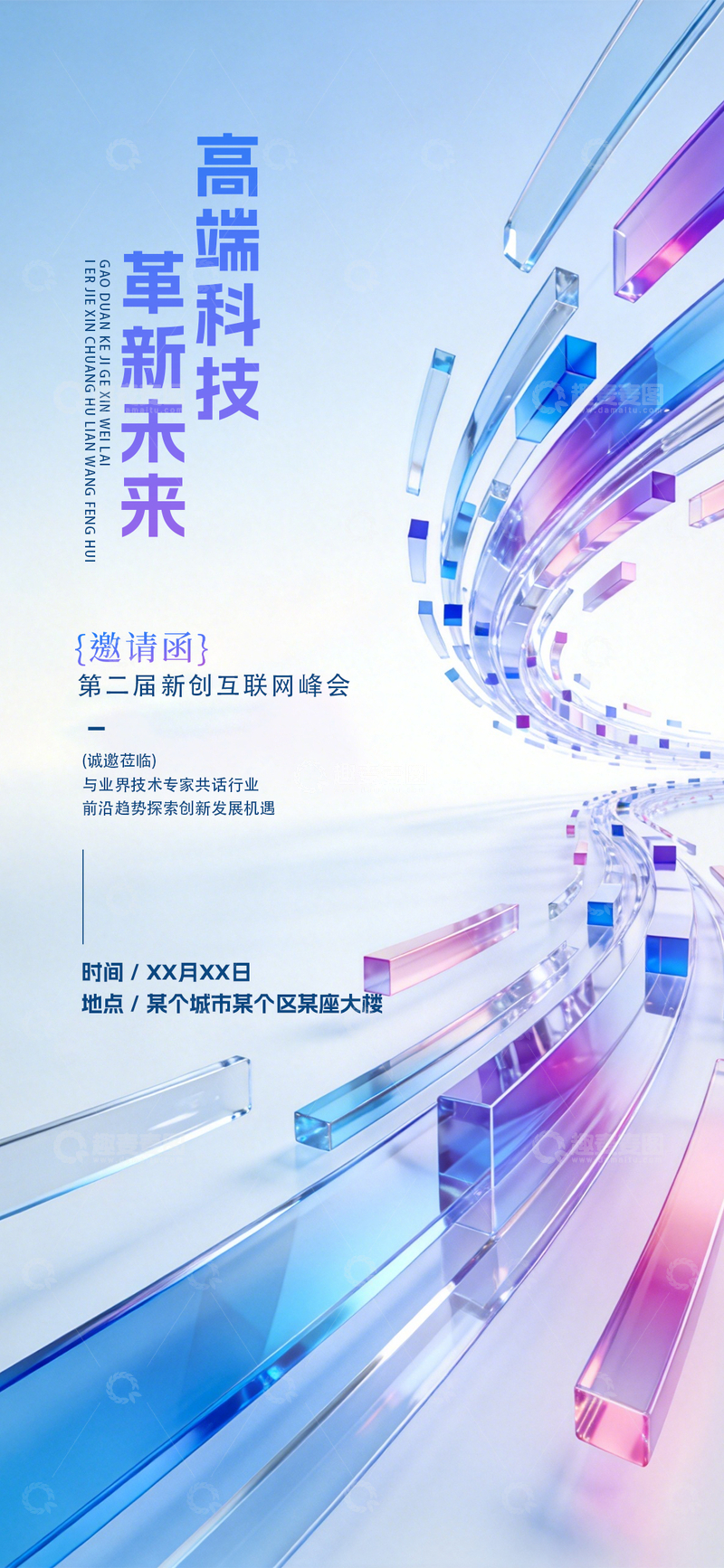 源文件下载【趣麦麦图】-科技感未来峰会海报设计素材