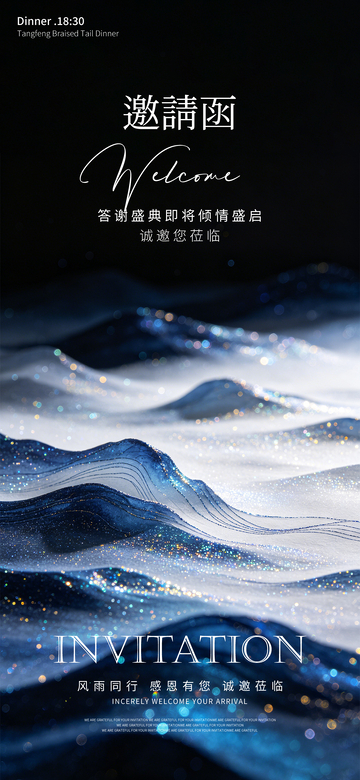 星空蓝调晚宴邀请函设计素材