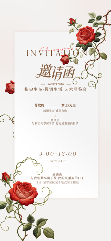 刺绣风婚礼邀请函艺术设计素材