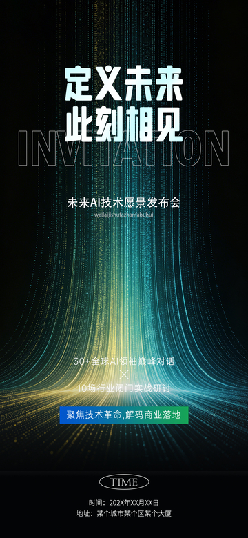 科技感未来AI技术发布会海报设计素材