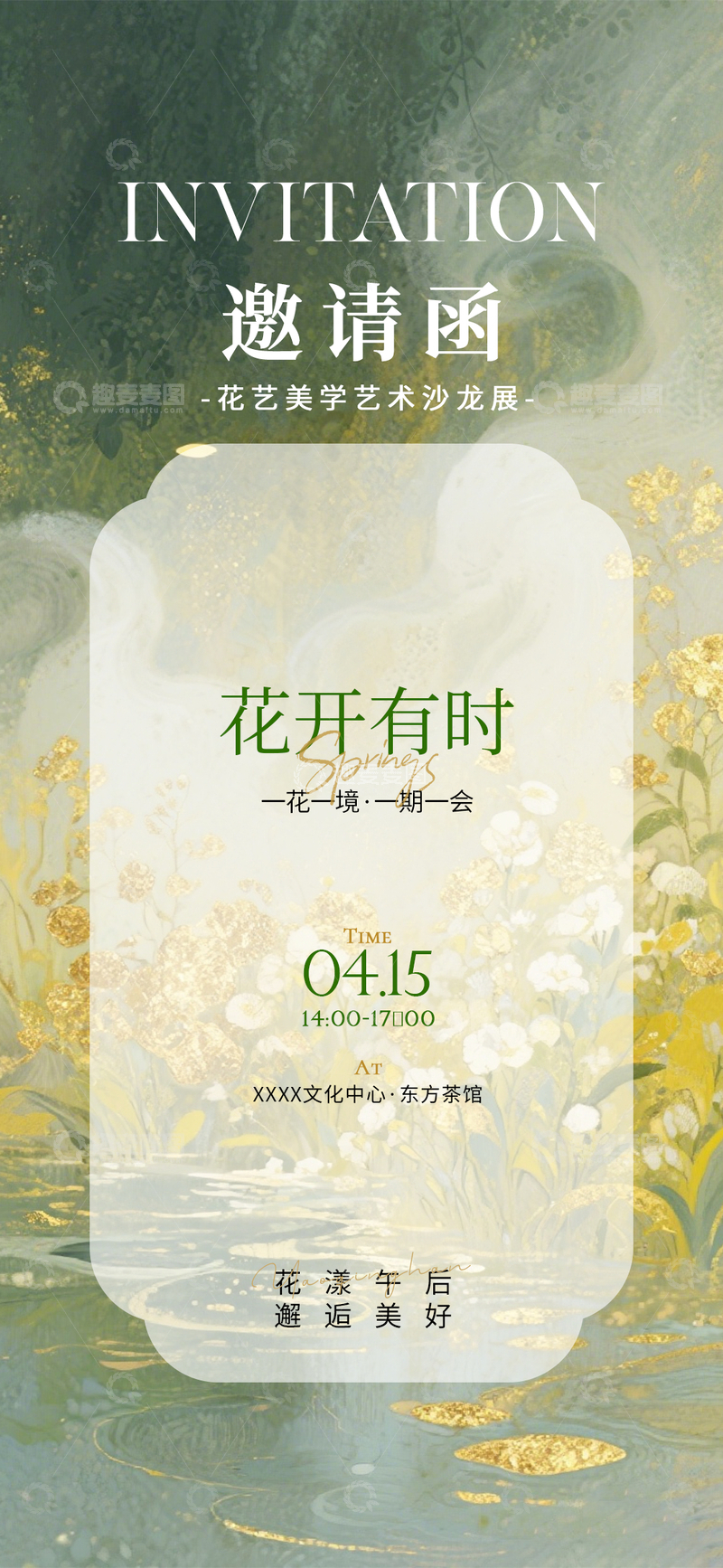 源文件下载【趣麦麦图】-国风手绘花艺展览邀请函设计素材