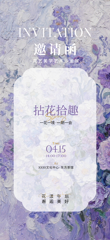 油画风花艺美学沙龙邀请函设计素材
