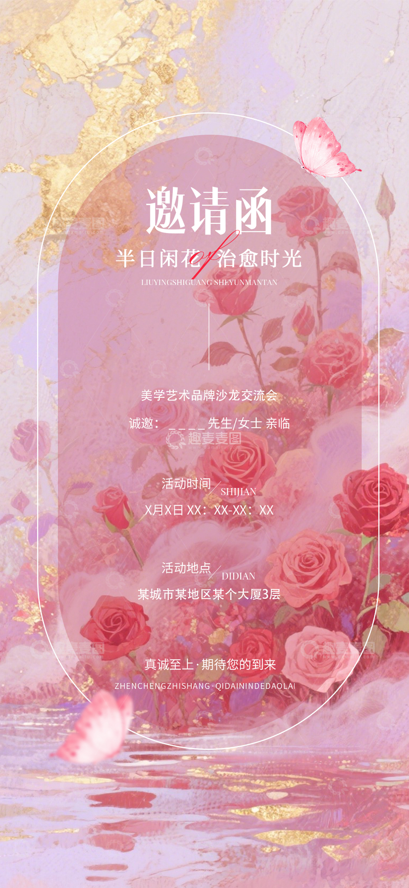 源文件下载【趣麦麦图】-梦幻花卉风艺术沙龙邀请函设计素材