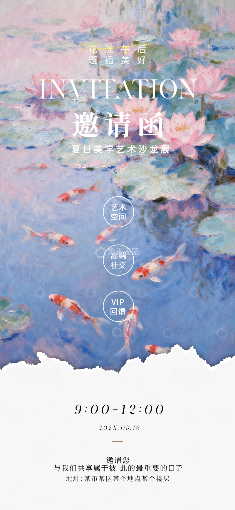源文件下载【趣麦麦图】-油画风夏日艺术沙龙邀请函设计素材