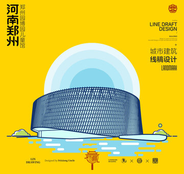 河南郑州城市地标建筑线描园博园儿童馆