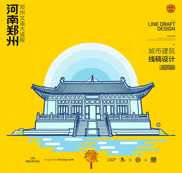 河南郑州城市地标建筑线描文庙
