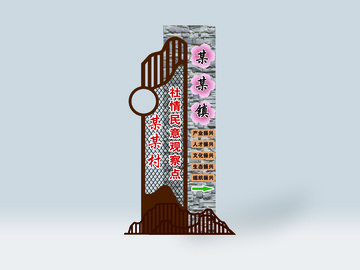 中式风格杜鹃园景观导视牌村牌设计素材