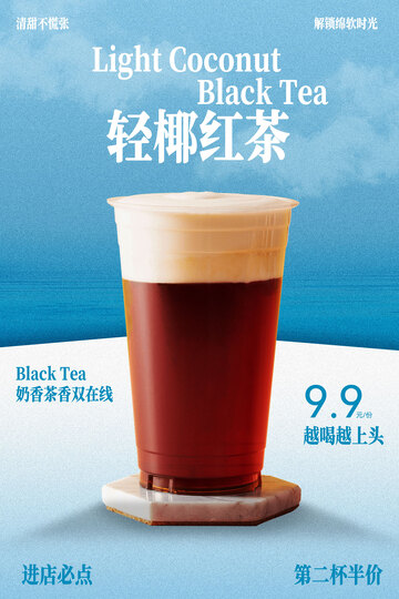 轻椰红茶饮品促销海报