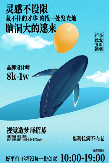 蓝色招聘招人企业活动海报