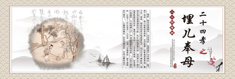 源文件下载【趣麦麦图】国画风二十四孝之埋儿奉母展板设计素材