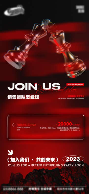 暗黑风销售招聘海报设计素材