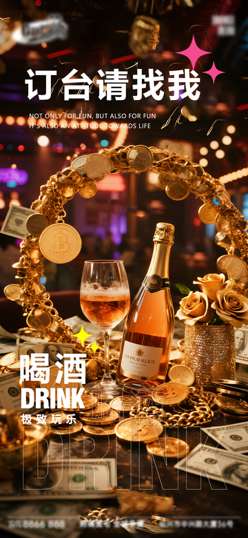 夜店风喝酒派对金色奢华设计素材
