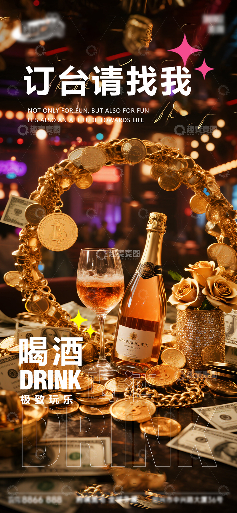 源文件下载【趣麦麦图】夜店风喝酒派对金色奢华设计素材