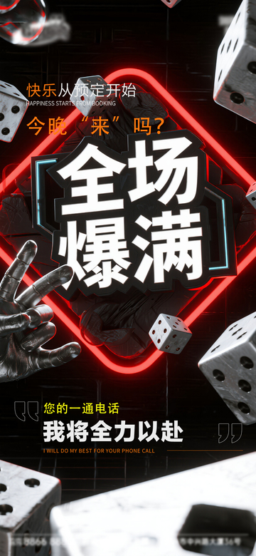 科技感全場爆滿霓虹燈設計素材