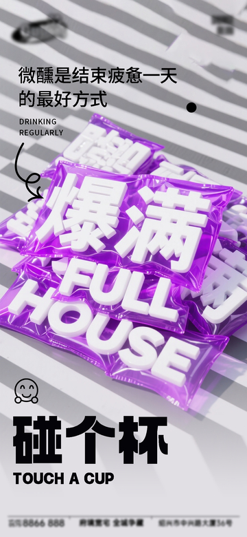 现代风微醺饮品包装设计素材