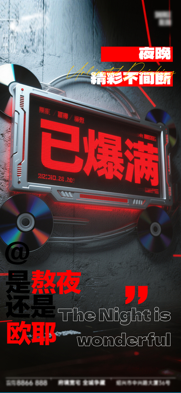 赛博风夜晚爆满宣传海报设计素材