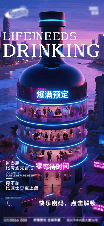 赛博朋克风酒瓶建筑夜景海报设计素材