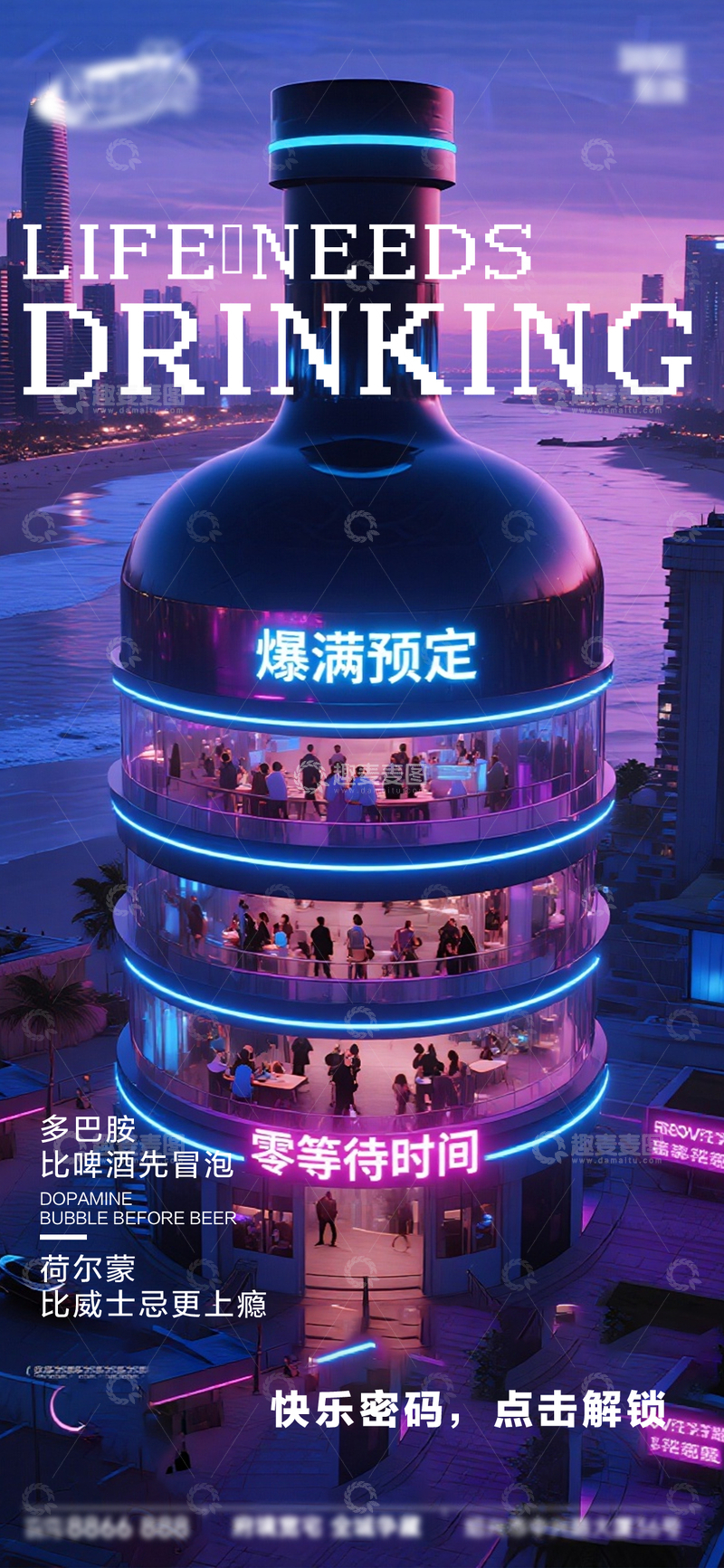 源文件下载【趣麦麦图】-赛博朋克风酒瓶建筑夜景海报设计素材