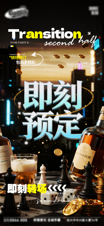 赛博朋克风夜景酒吧转场宣传海报设计素材