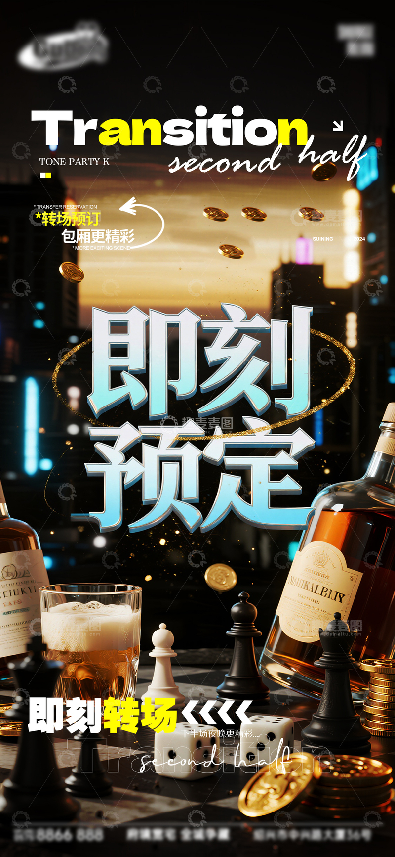 源文件下载【趣麦麦图】-赛博朋克风夜景酒吧转场宣传海报设计素材
