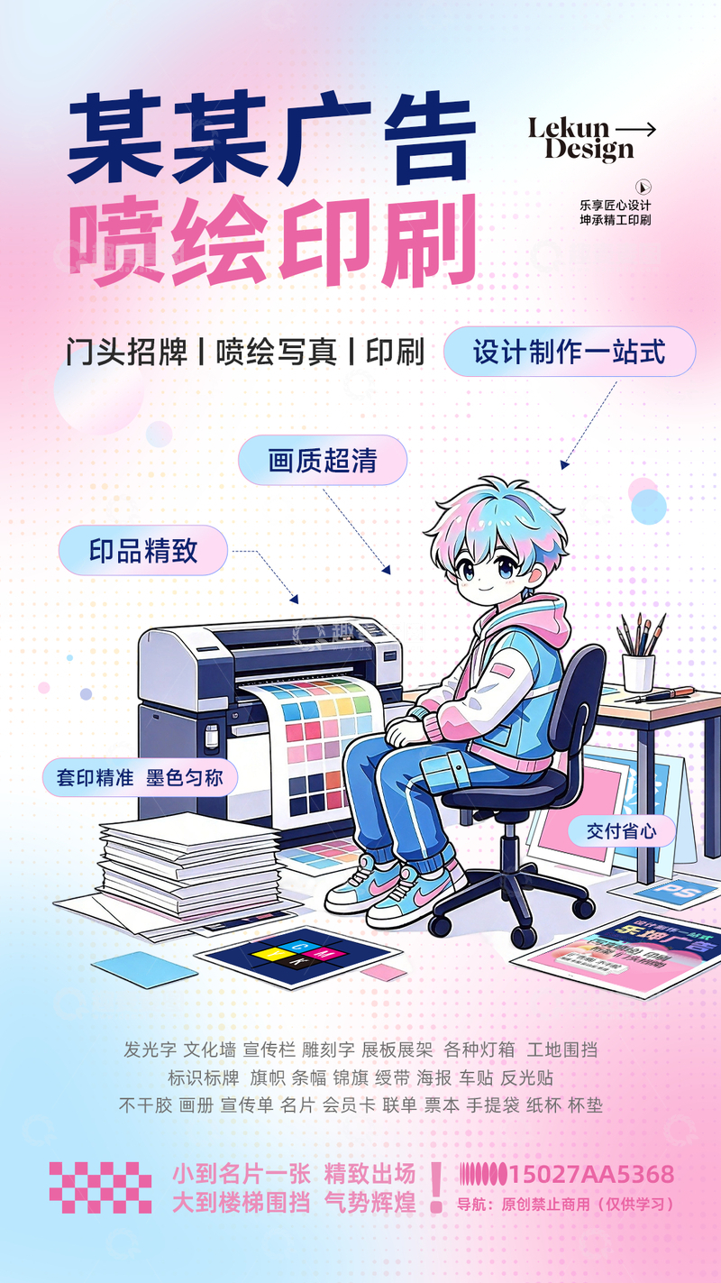 源文件下载【趣麦麦图】-广告公司企业业务宣传海报