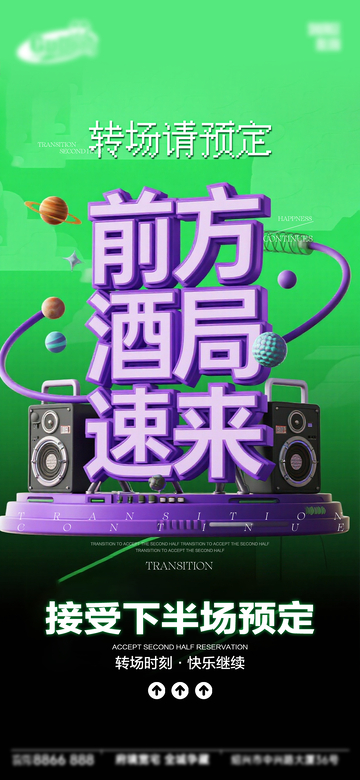 渐变风酒局速来派对宣传海报设计素材