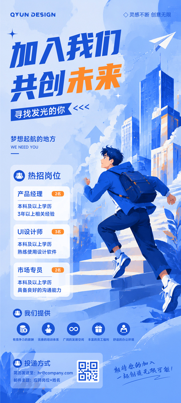 蓝色企业招聘海报
