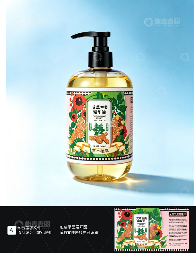 源文件下载【趣麦麦图】-清新风艾草生姜精华液瓶装设计