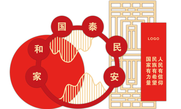 国潮风家国平安主题j景观小品设计素材