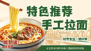插画风手拉面美食推荐设计素材