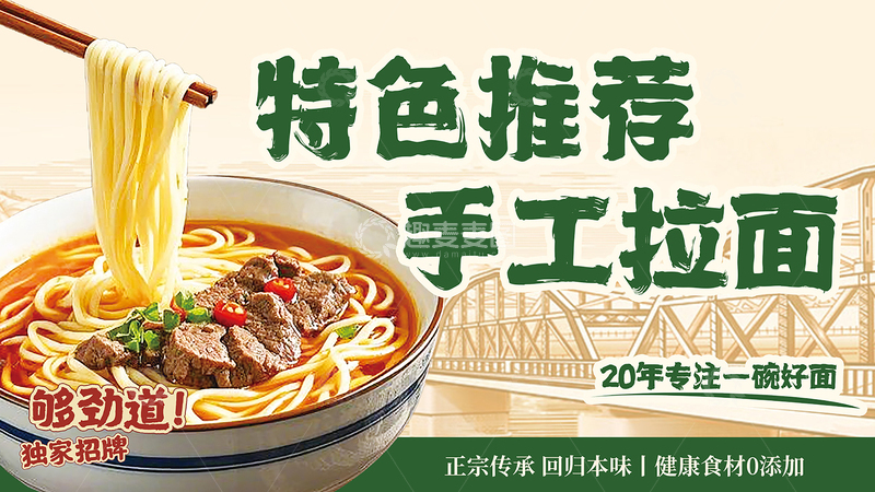 源文件下载【趣麦麦图】插画风手拉面美食推荐设计素材